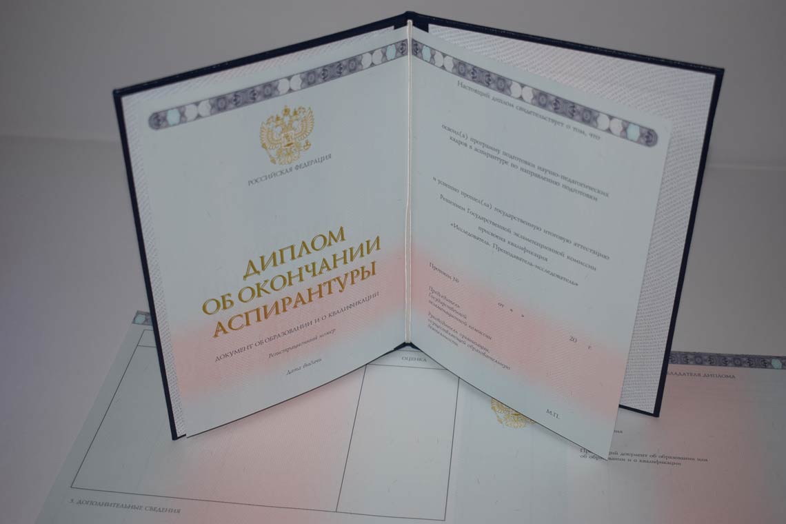 Диплом Аспирантуры 2014-2025 в Улан-Удэ